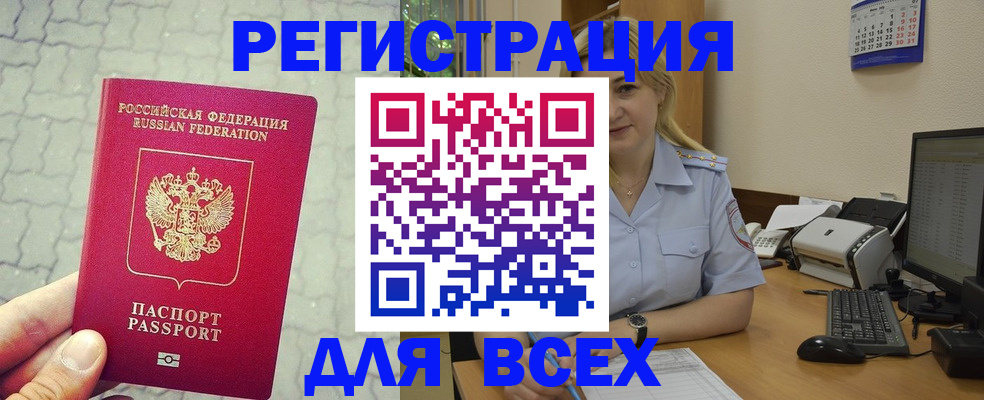 прописка законно в Бодайбо