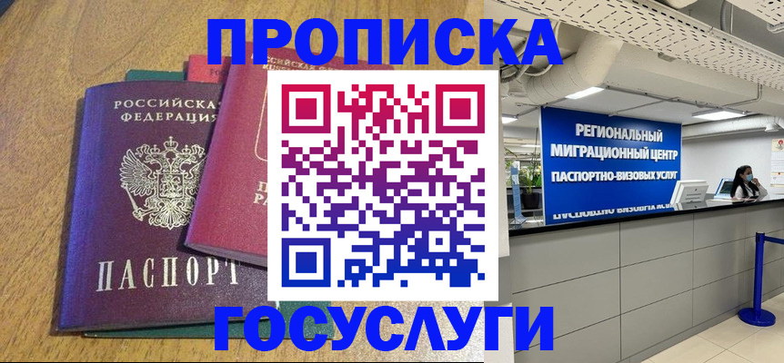 временная регистрация для школы в Бодайбо