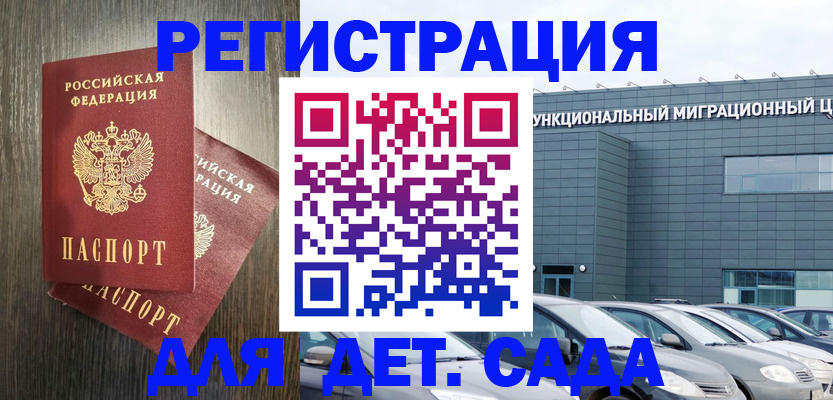 прописка для школы в Бодайбо