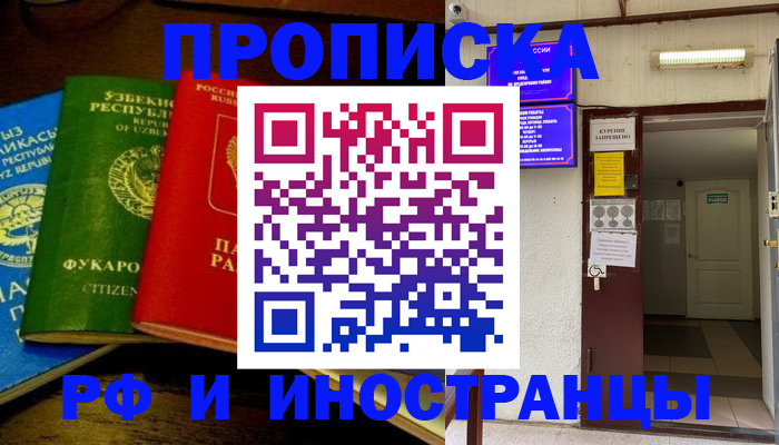 временная регистрация купить в Бодайбо