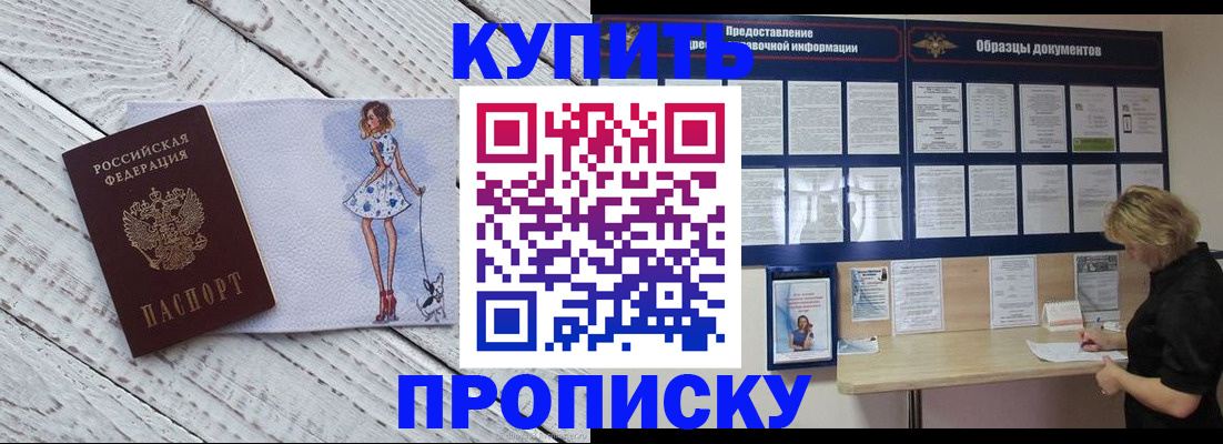 прописка от собственника в Бодайбо
