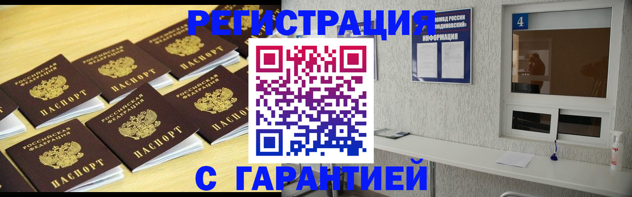 временная регистрация в Бодайбо
